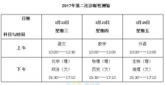 2017乌鲁木齐高考二模考试时间安排：2017年3月22日-24日