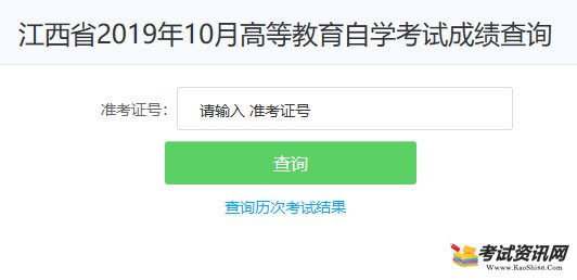 江西2019年10月自考成绩查询入口11月23日开通