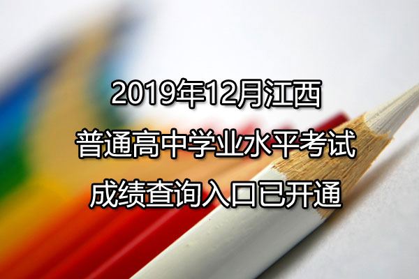 廣東學業水平補考成績_廣東學業水平成績查詢系統_廣東學業水平測試成績